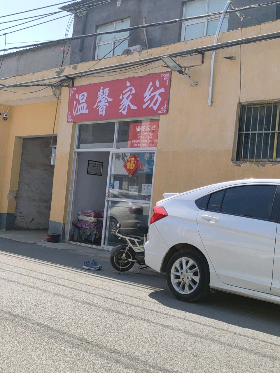 温馨家纺(中原一路店)