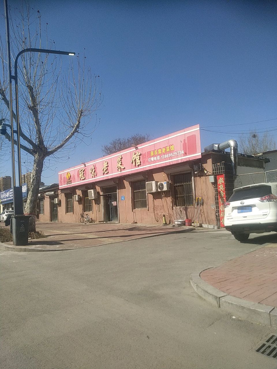 冠味老菜馆环境