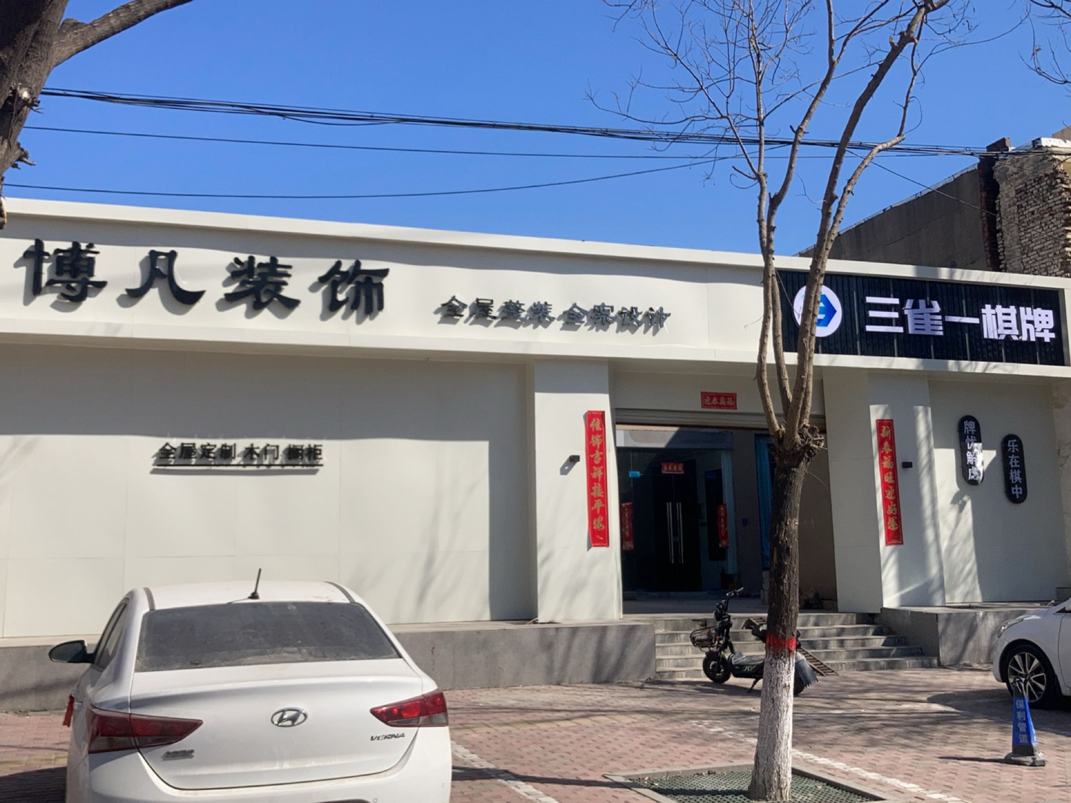 博凡装修