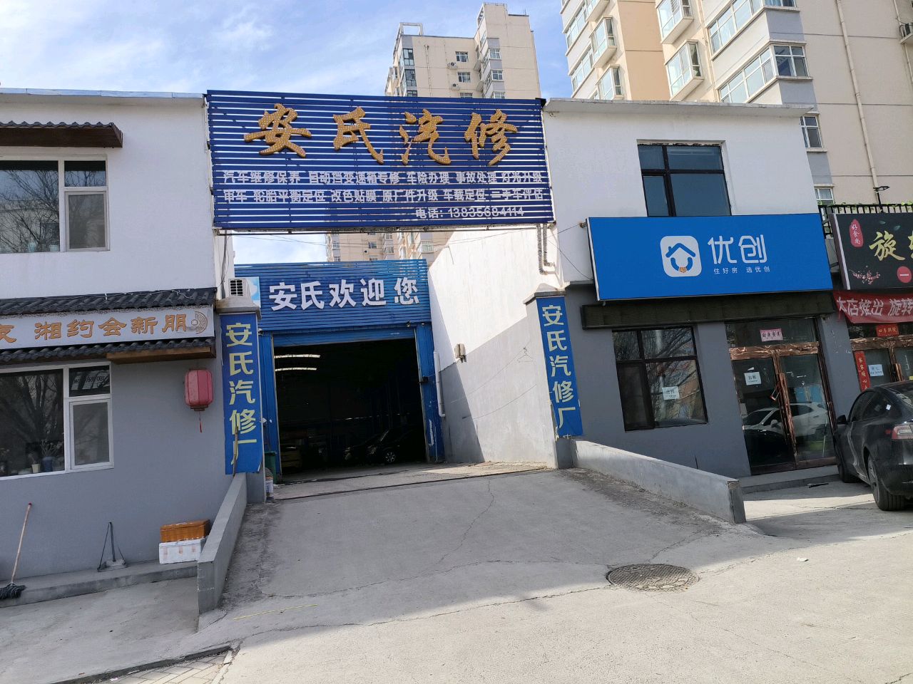 安氏汽修