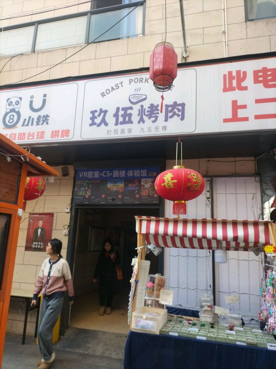 玖伍烤肉(银泰店)
