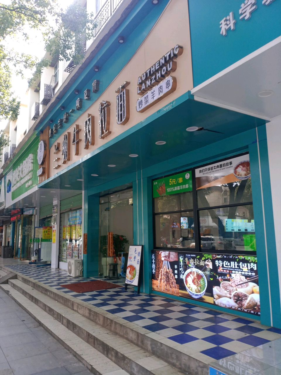 清真西遇兰兰州牛肉拉面(新城北大道店)