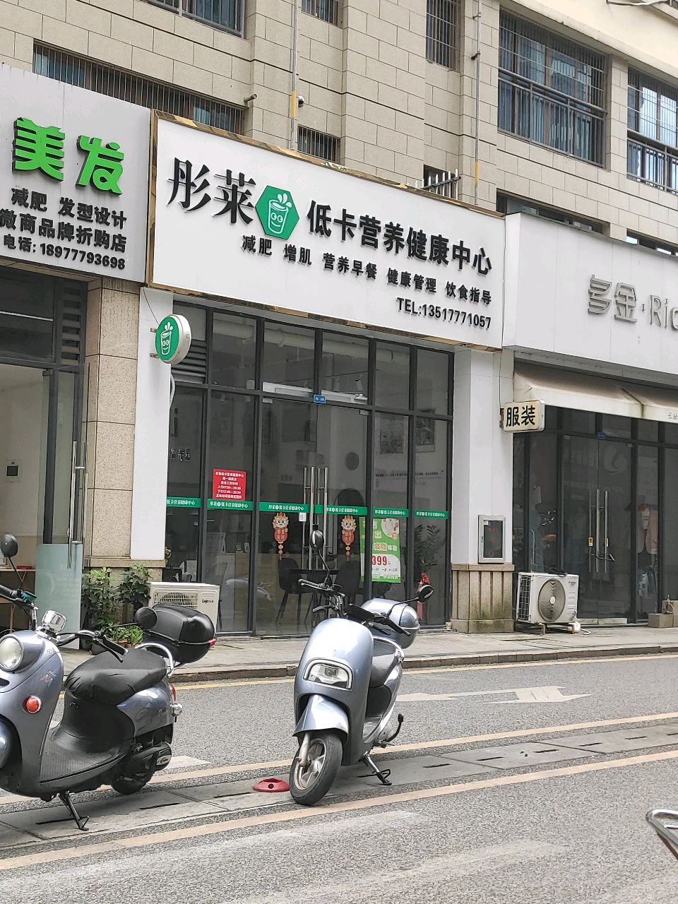 彤莱低卡营养健康中心