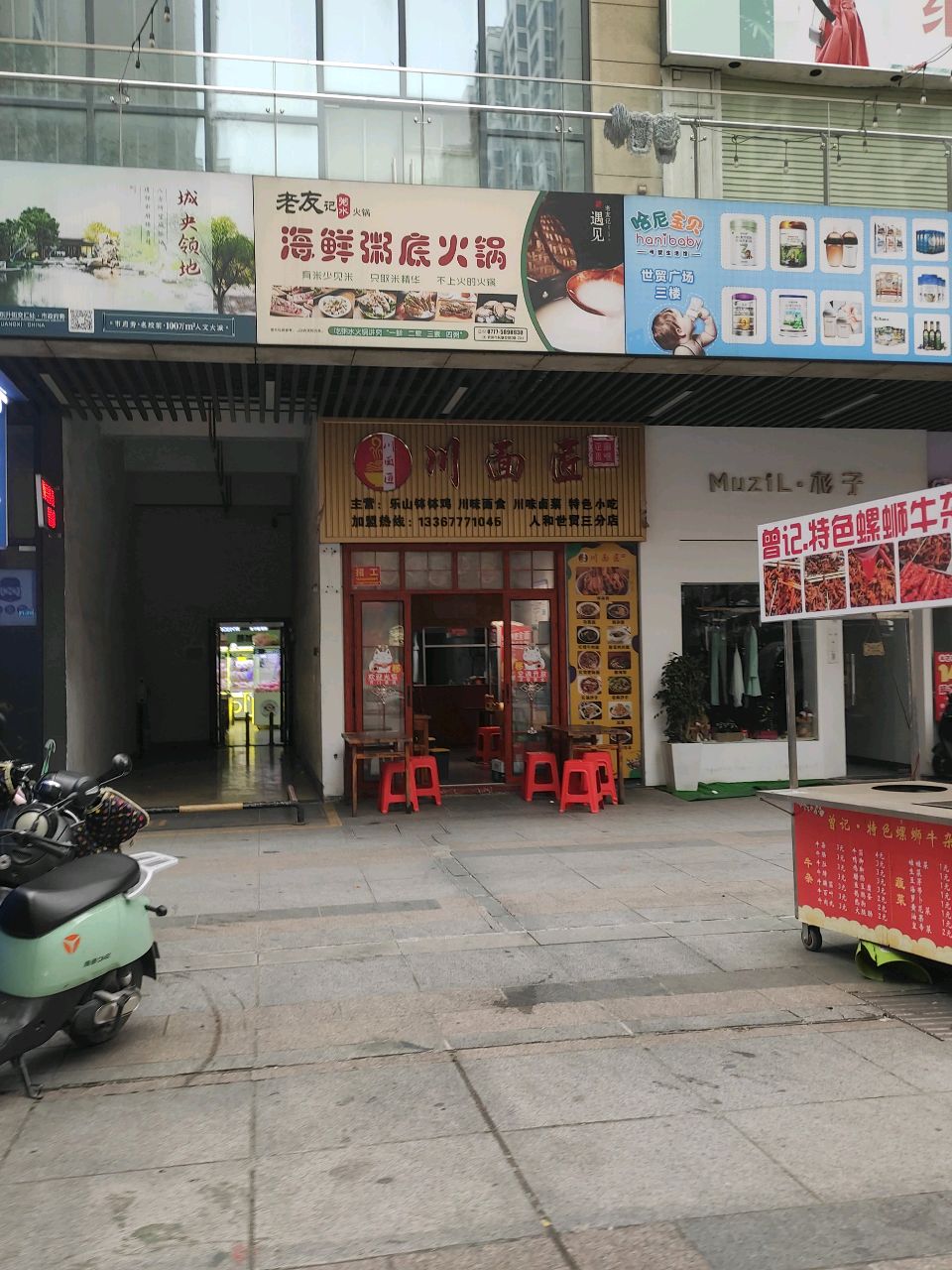 老友记海鲜粥底火锅