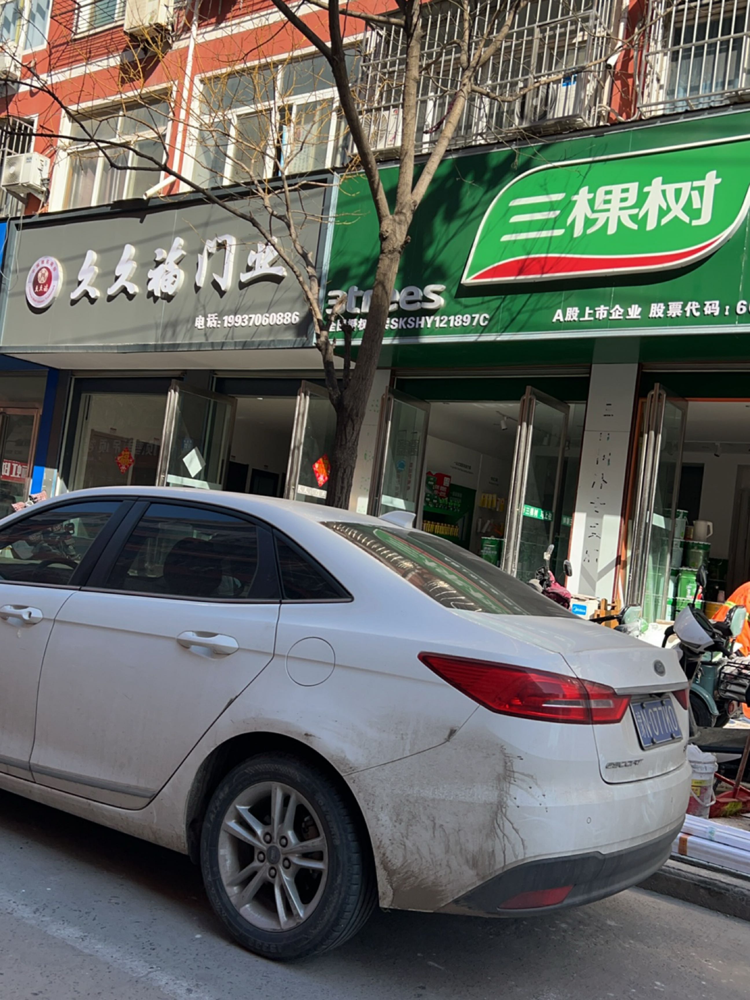 永城市爱迩美门业(兴业街店)