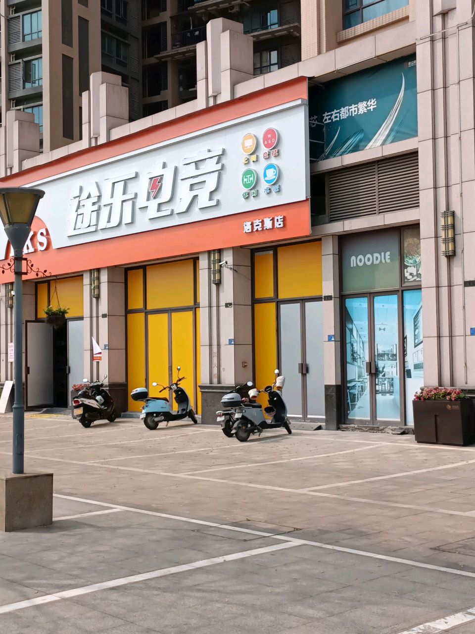 途乐电竞馆·洛克斯店