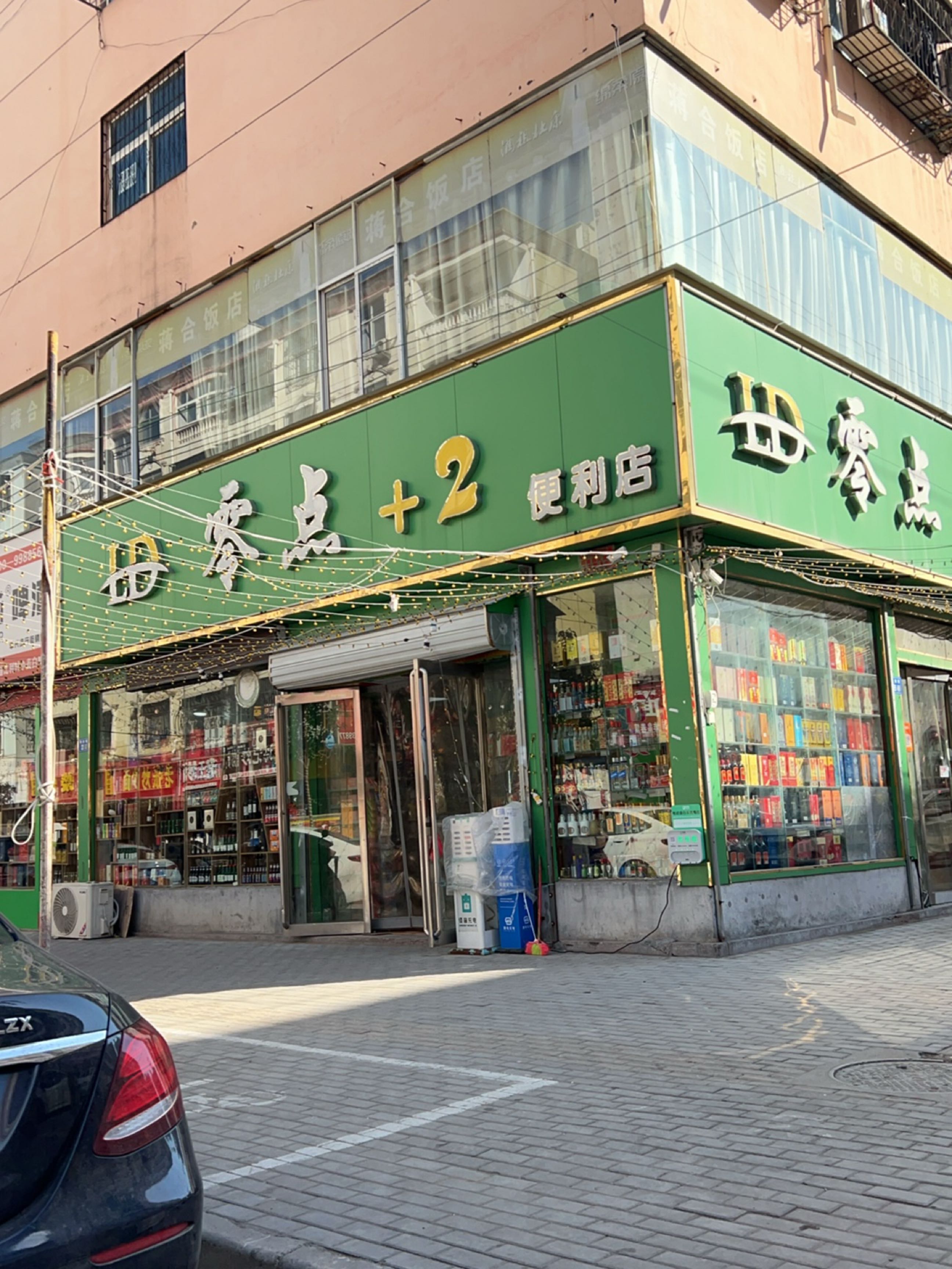 零点+2便利店(菊花商业街店)