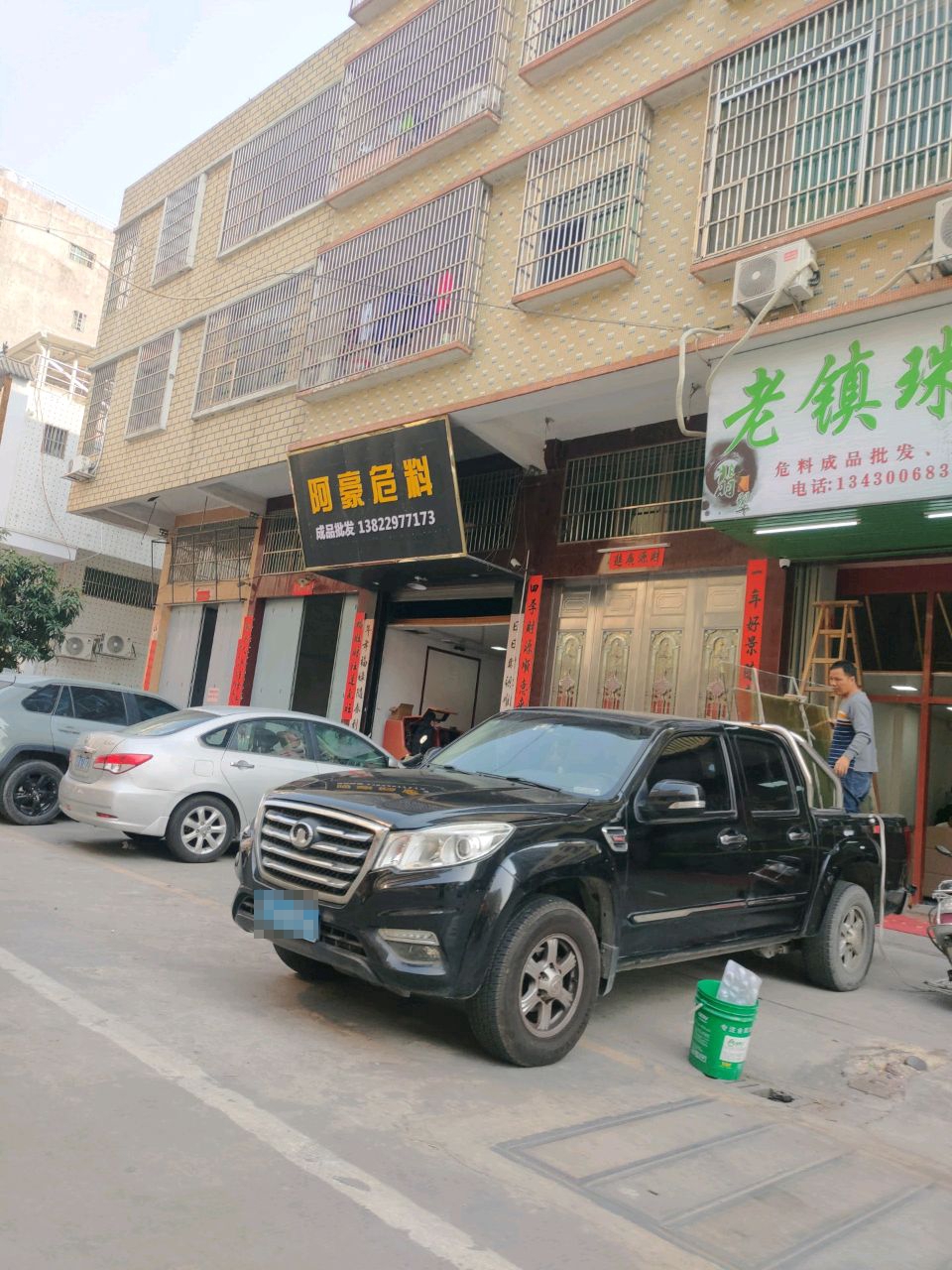 老镇珠宝城