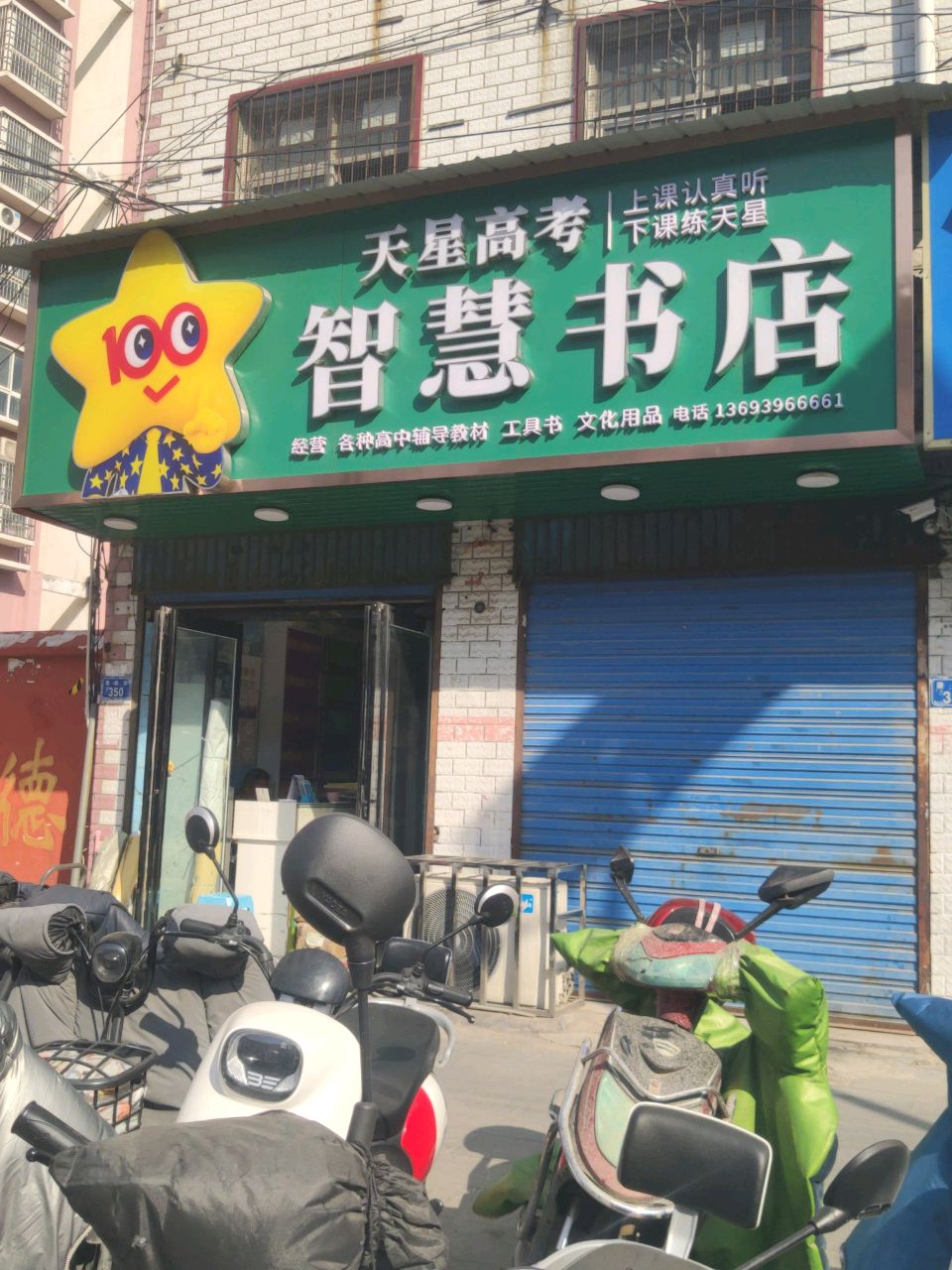 智慧书店