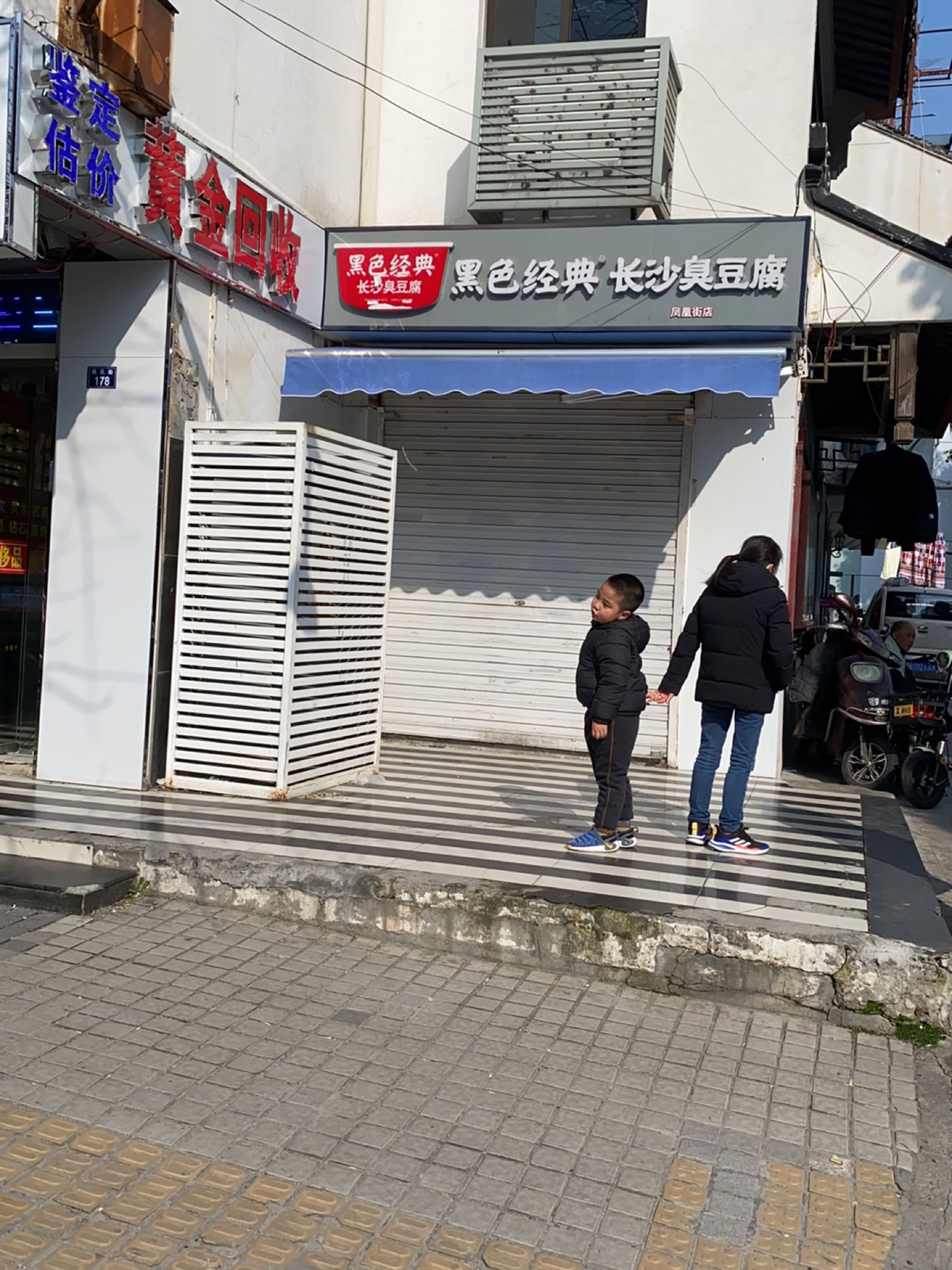 黄进回收(凤凰街店)