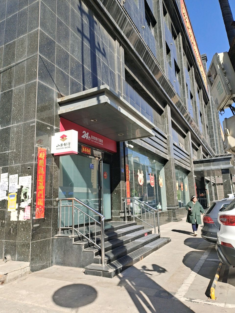 山西银行24小时自助银行