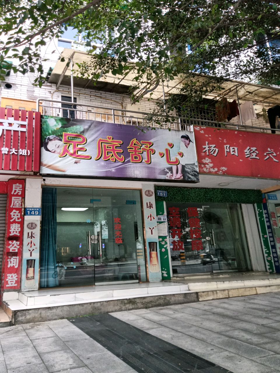 杨阳经穴按摩