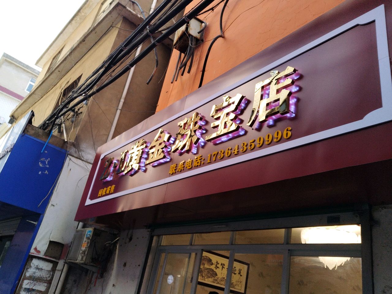 ZL黄金珠宝店