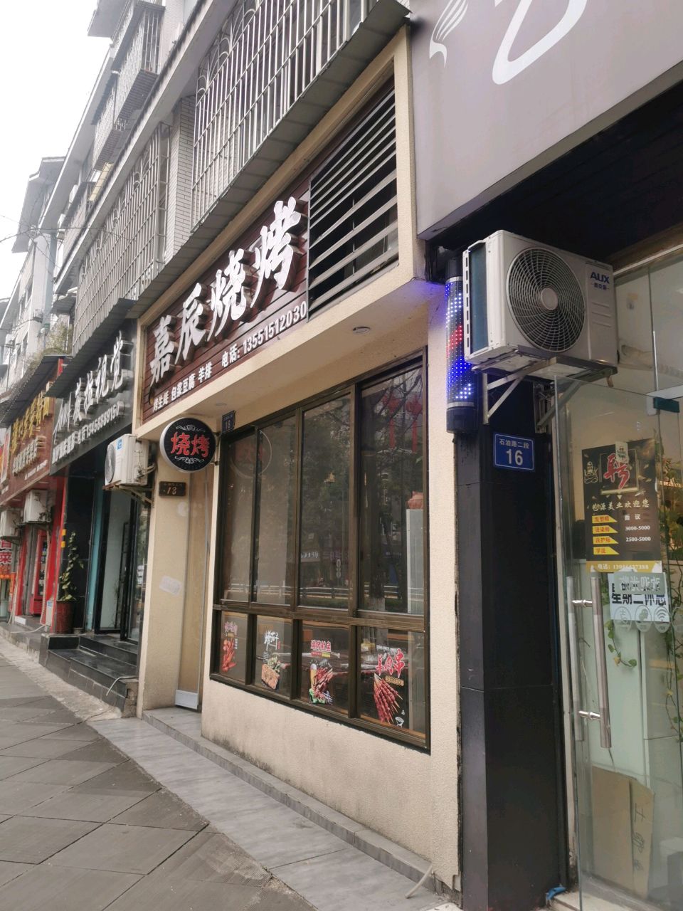 嘉辰烧烤