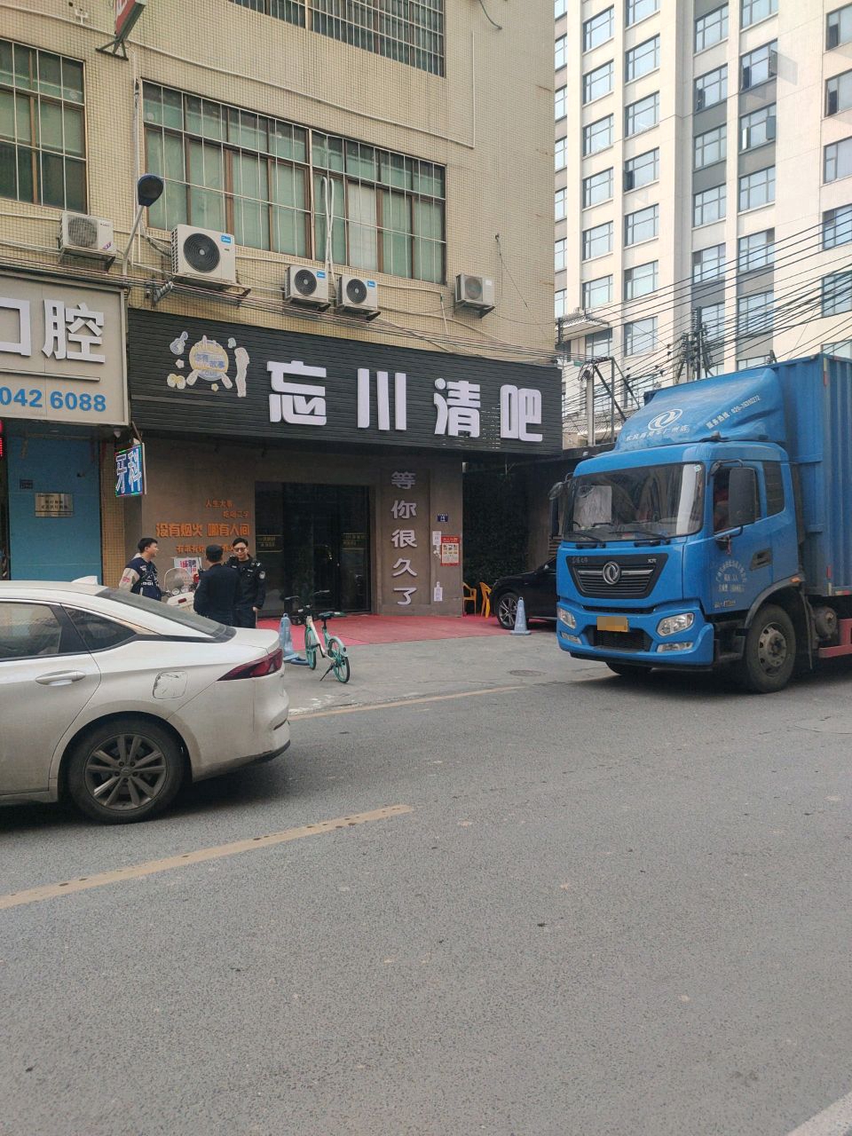 忘川清吧