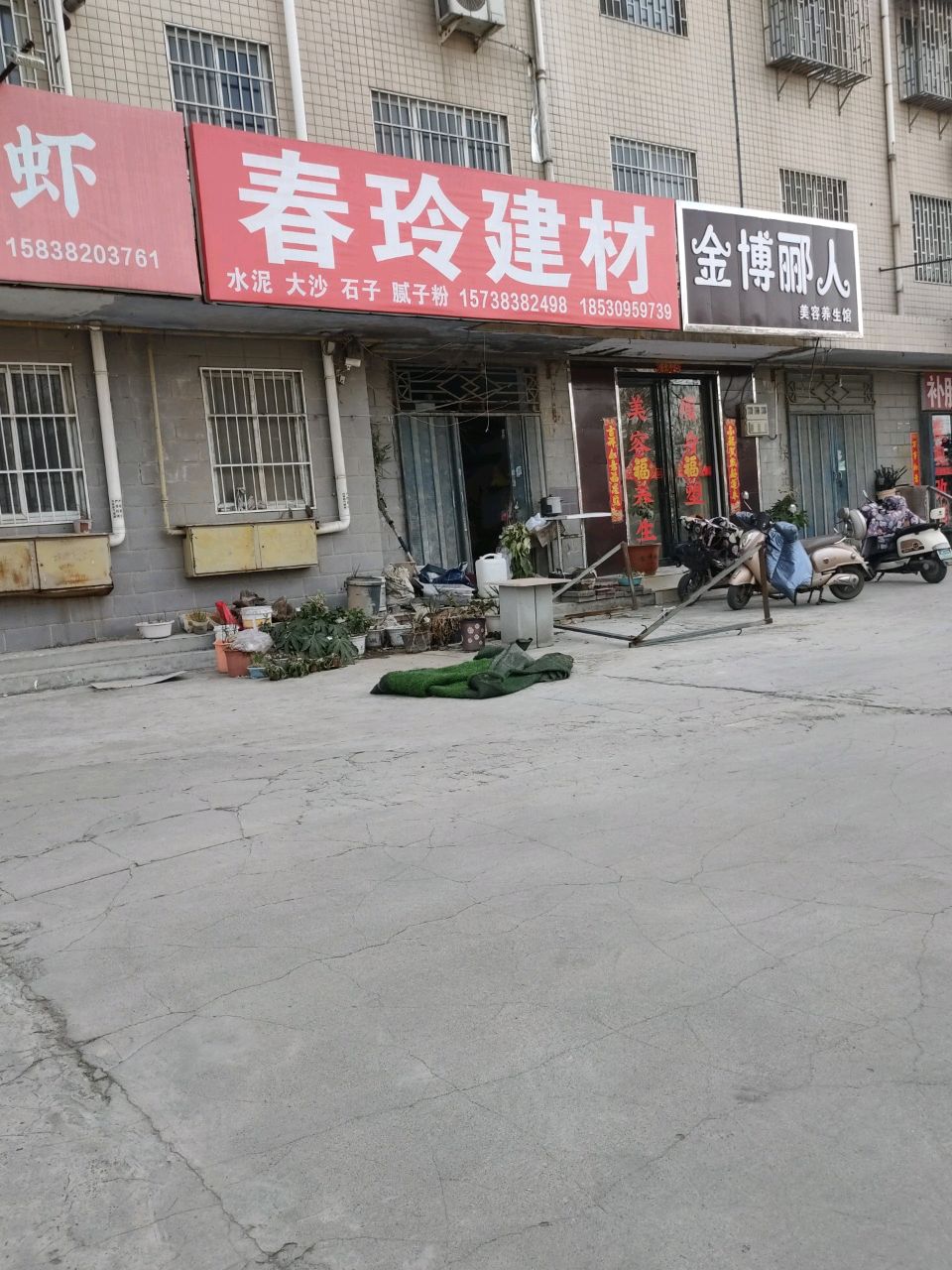 荥阳市春玲建材