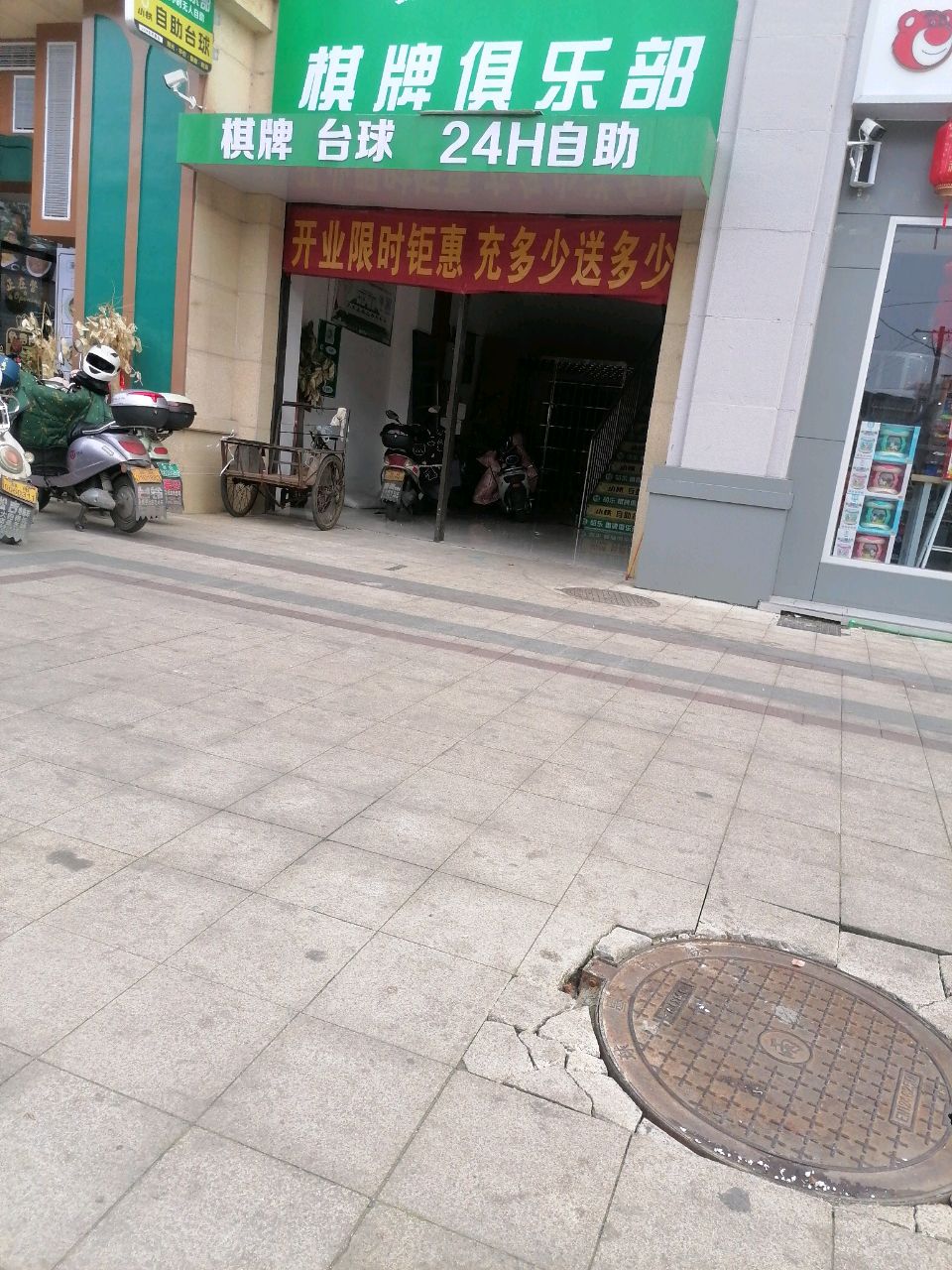 胡乐棋牌俱乐部(恒大未来城店)