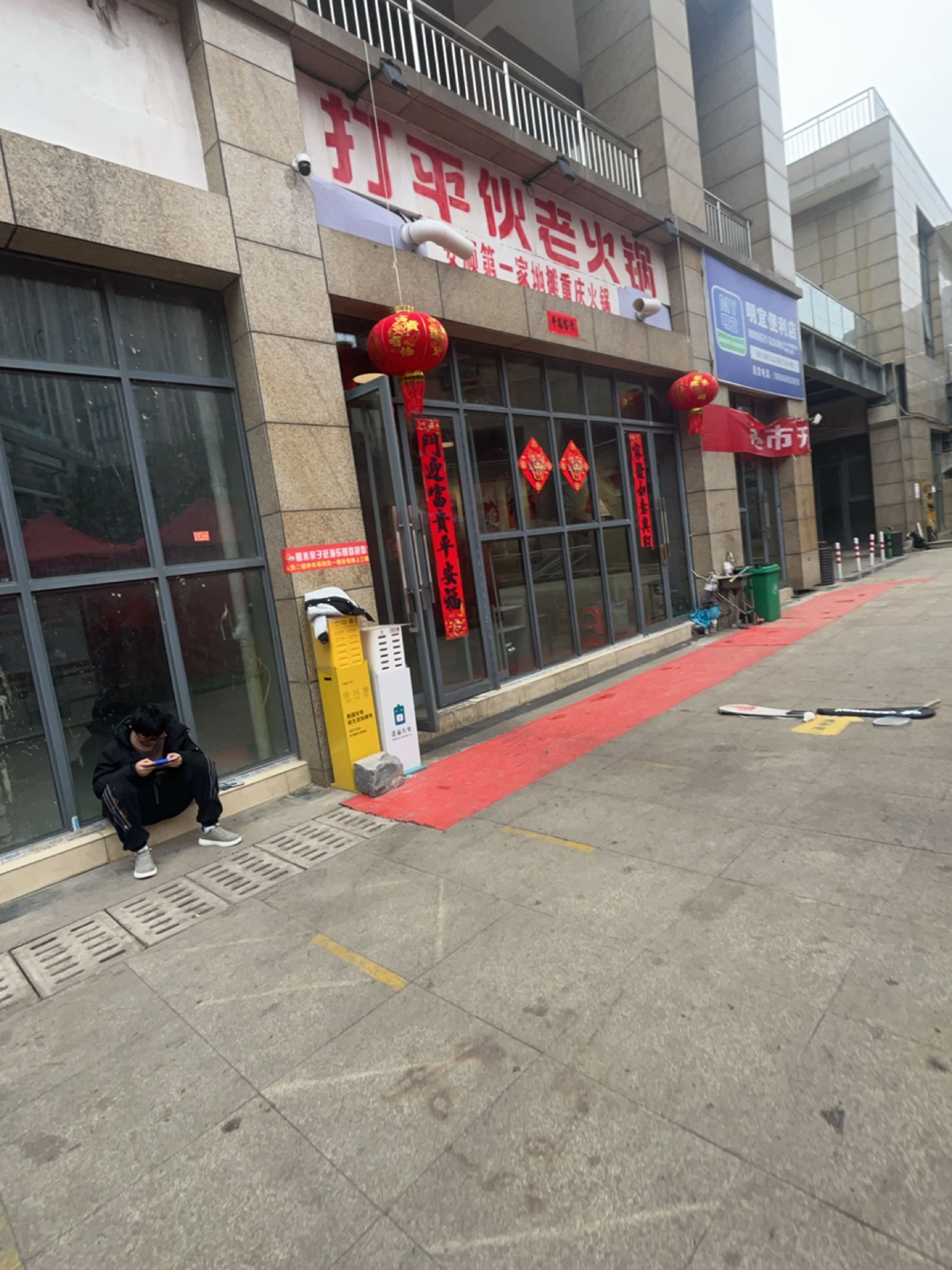 打平伙老火锅(安顺店)