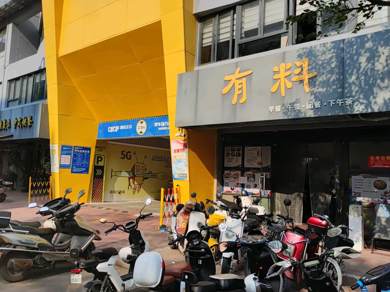 健康美味中式快餐