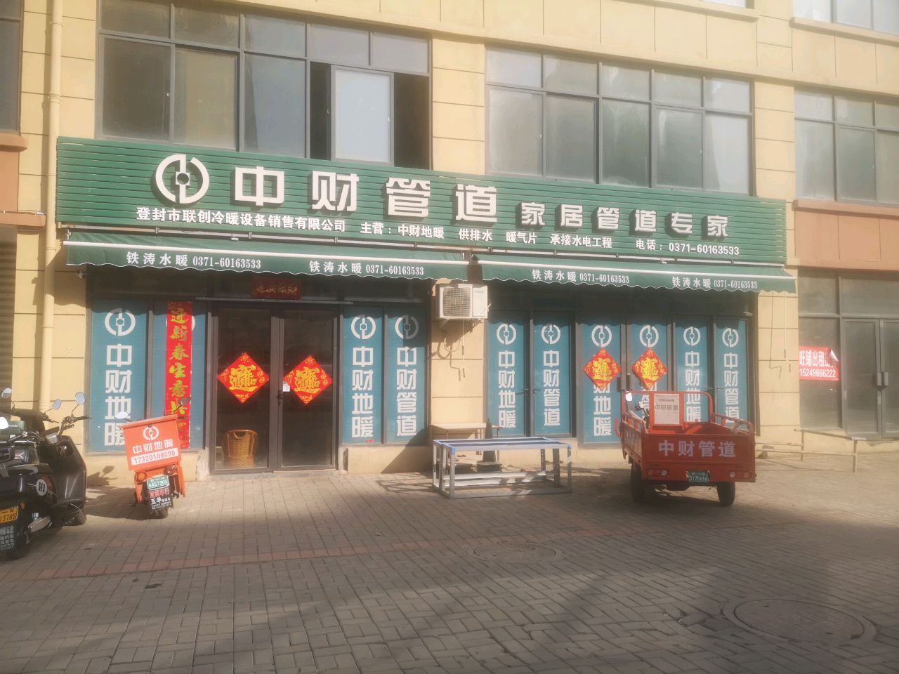 登封市中财管道(石淙路店)