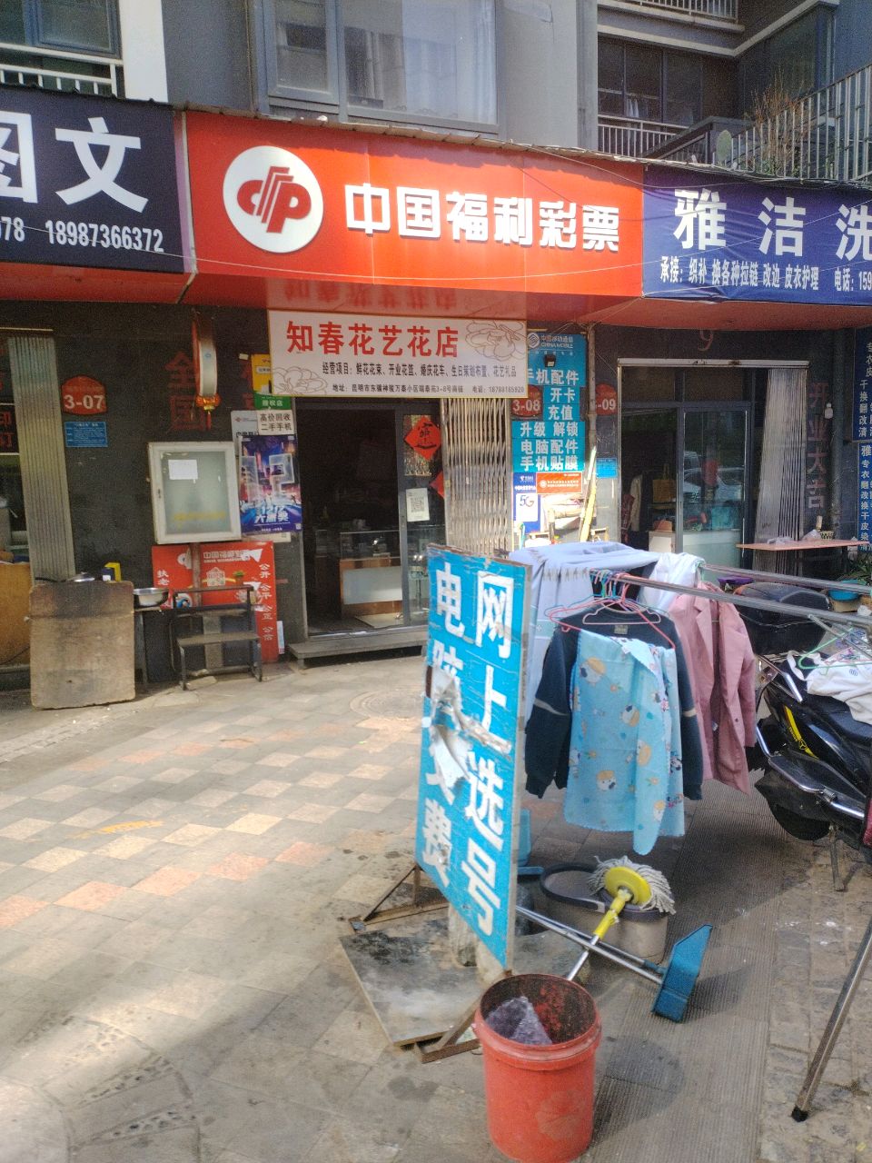 之春花艺花店