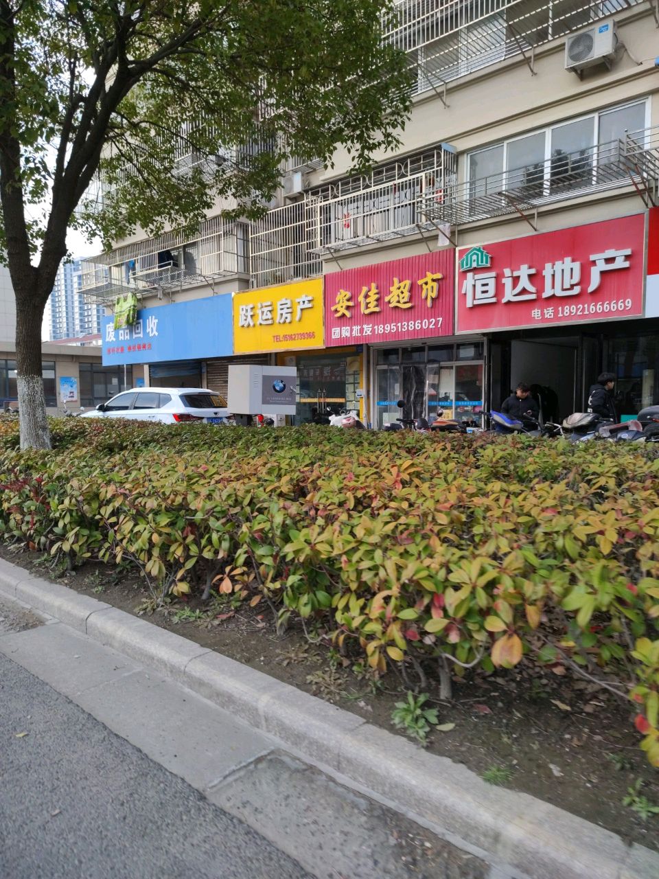 废品回收