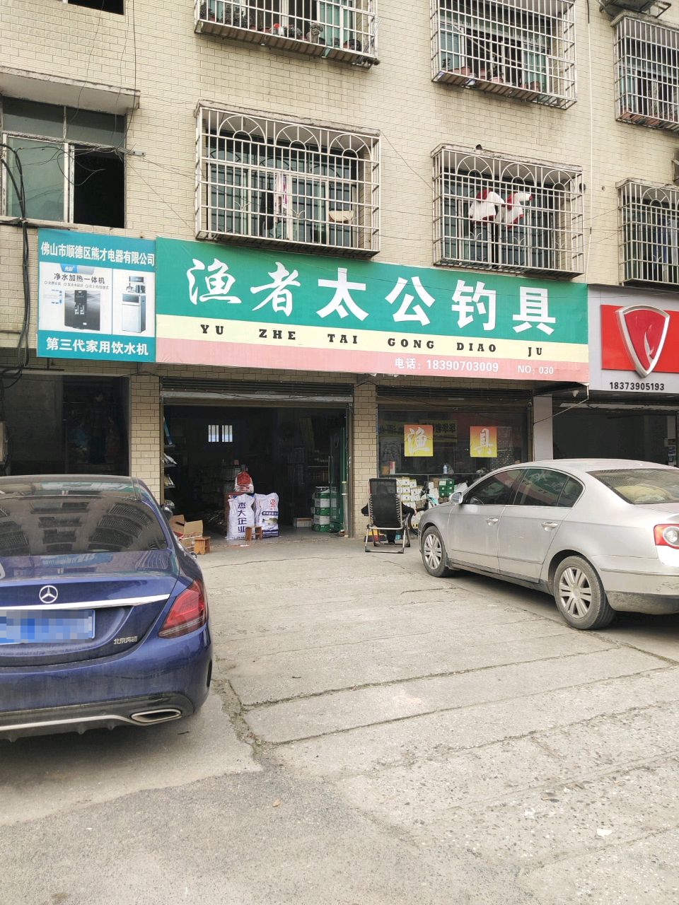 渔者太公钓具