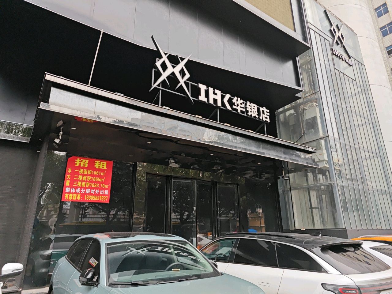 IHK华银店