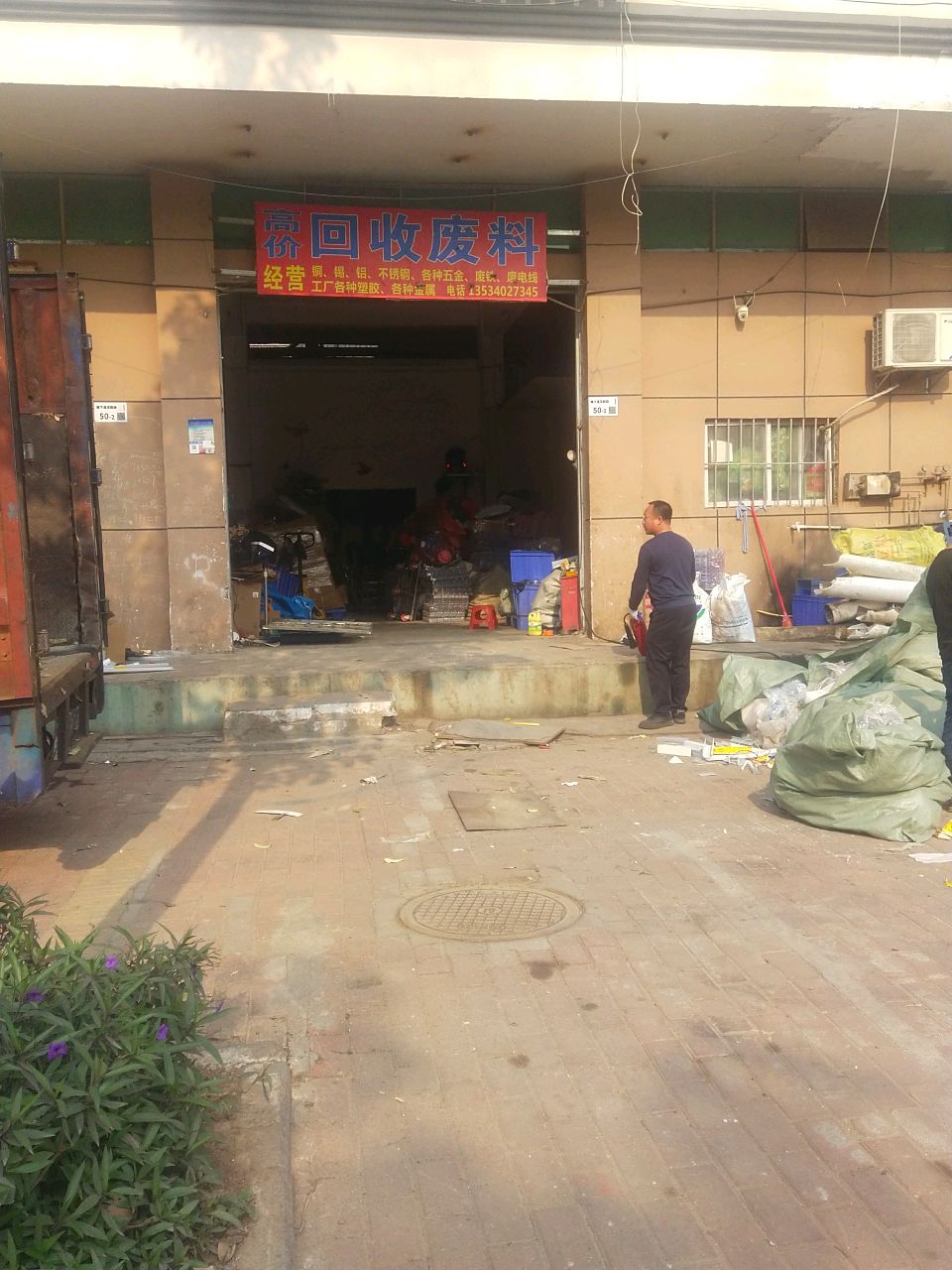 高价回收废料