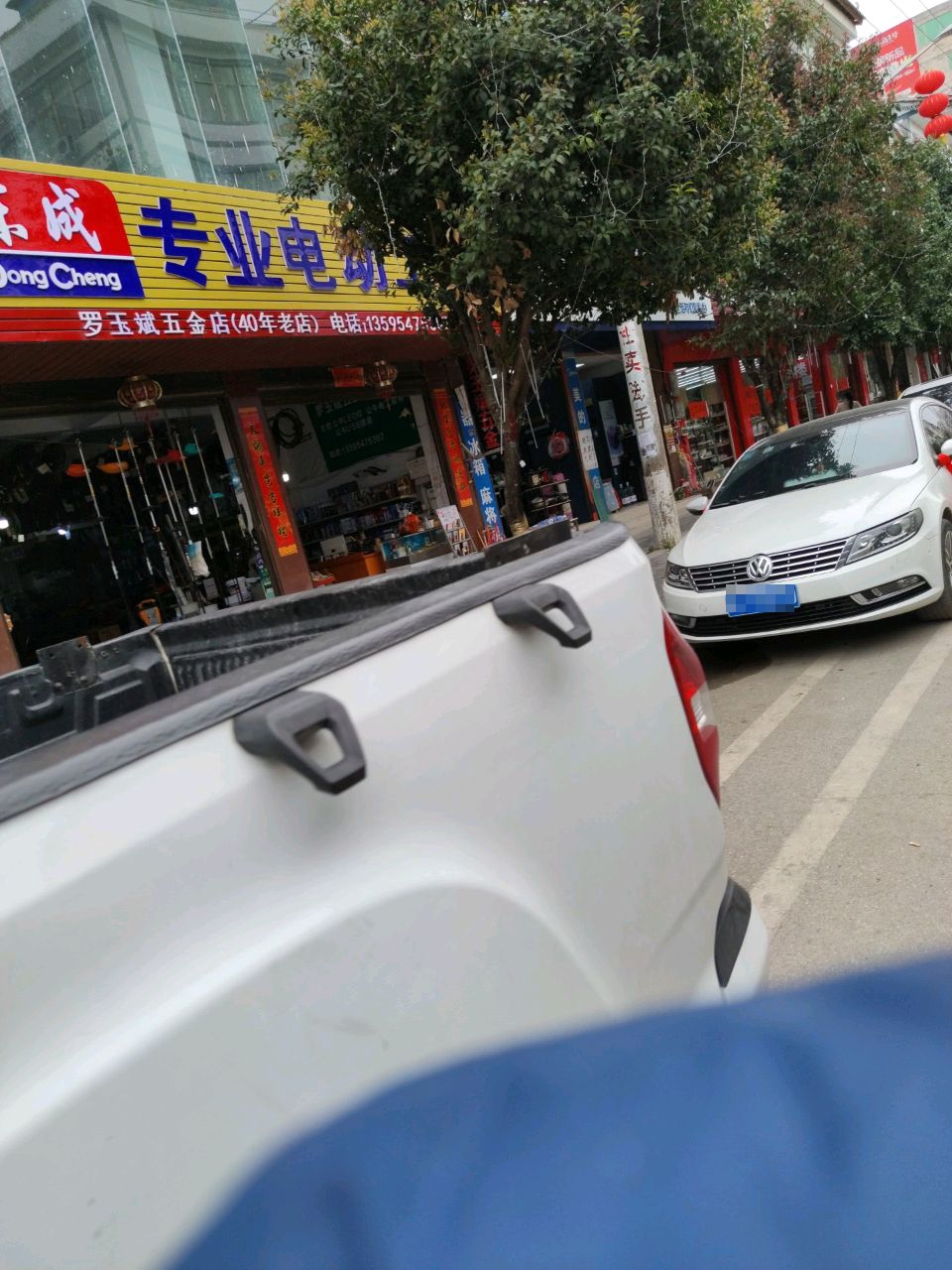 罗玉斌五金店东成电动工具