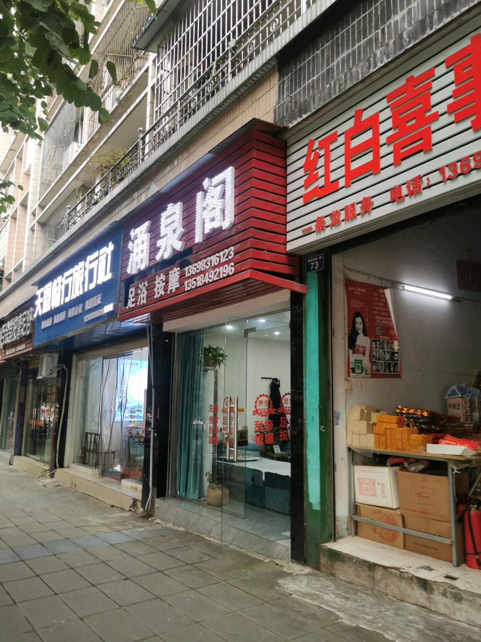 百会堂按摩足浴