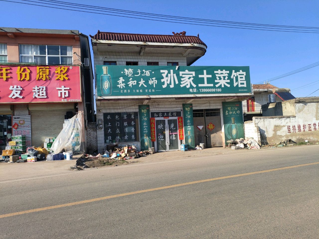 马爱华批fa超市