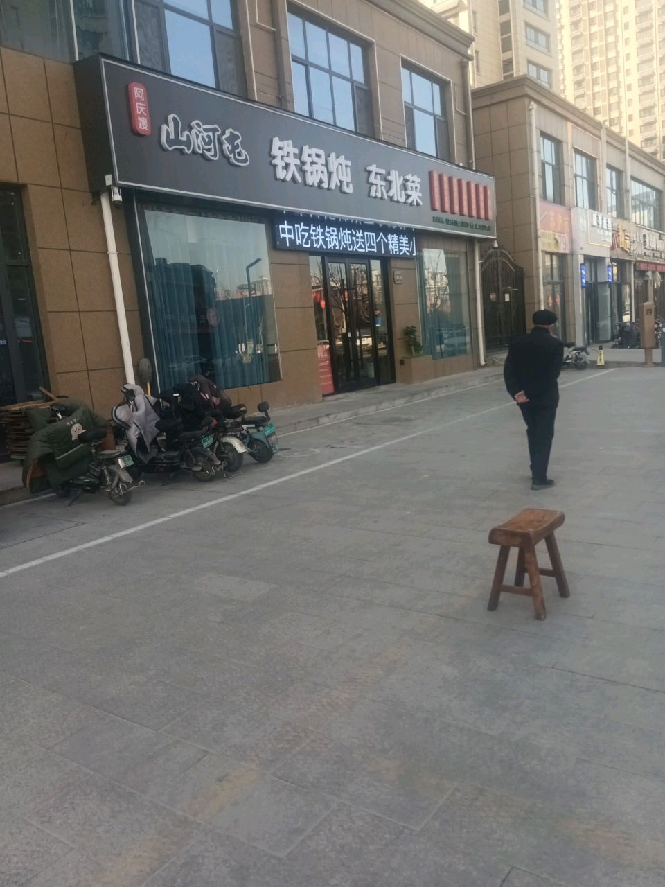 阿庆嫂铁锅炖(万达店)