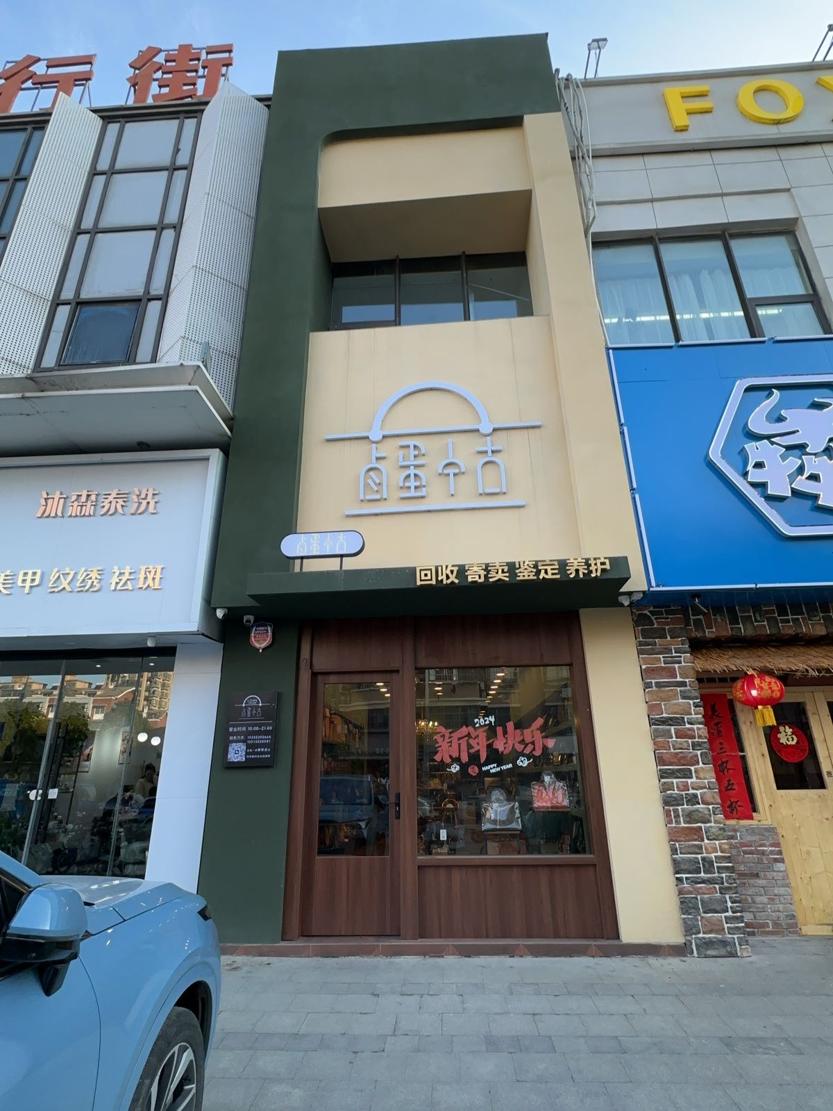 卤蛋中古奢侈品回收包表首饰黄金