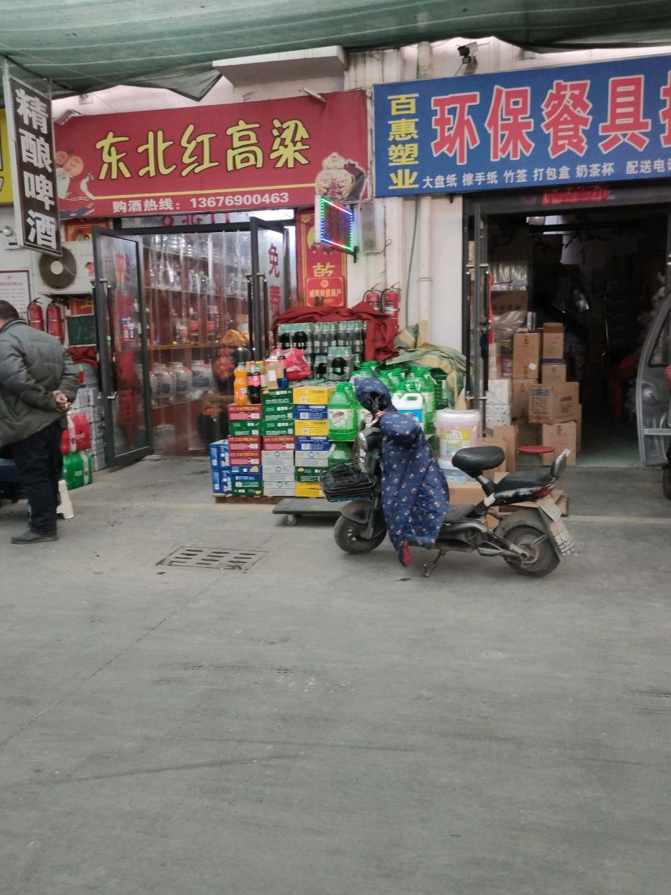 荥阳市东北红高粱(站南东路店)