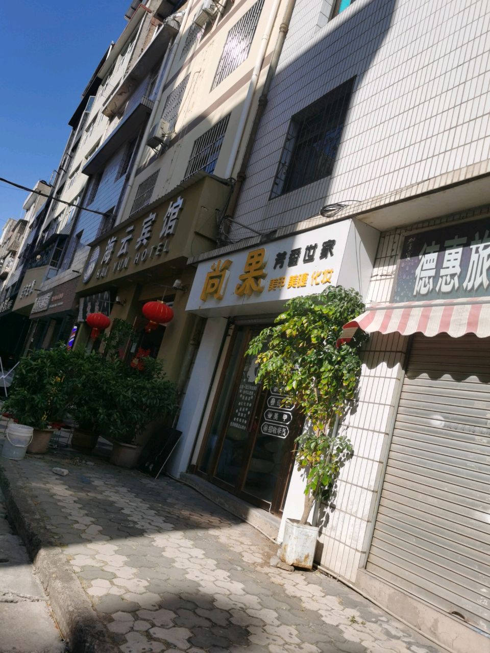 尚果美睫