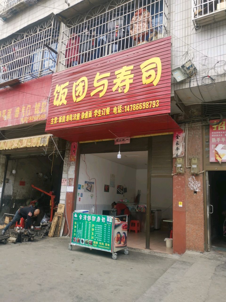 饭团与寿司