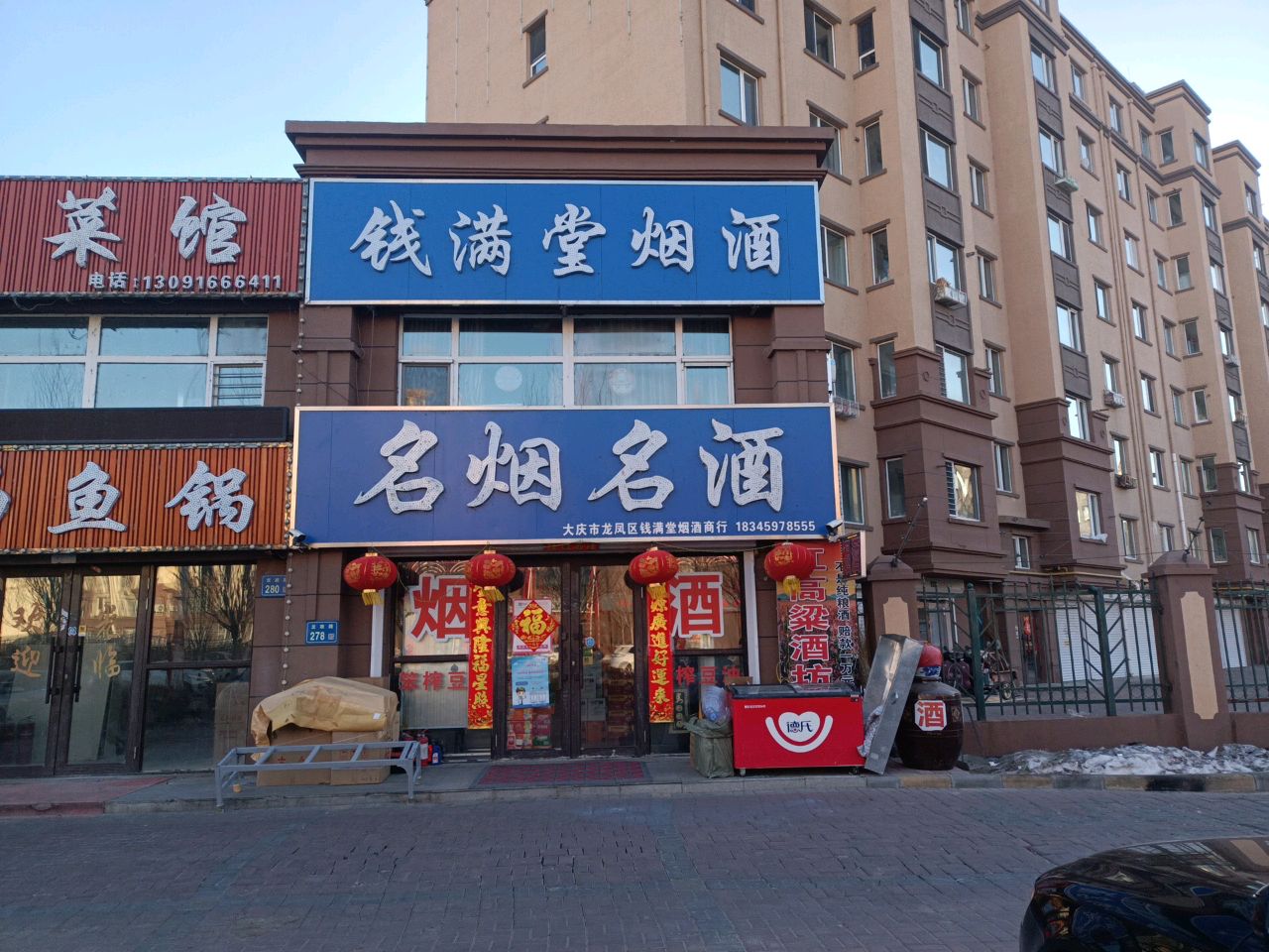 大重庆龙凤区钱满堂烟酒商行(欣凤学城二期店)