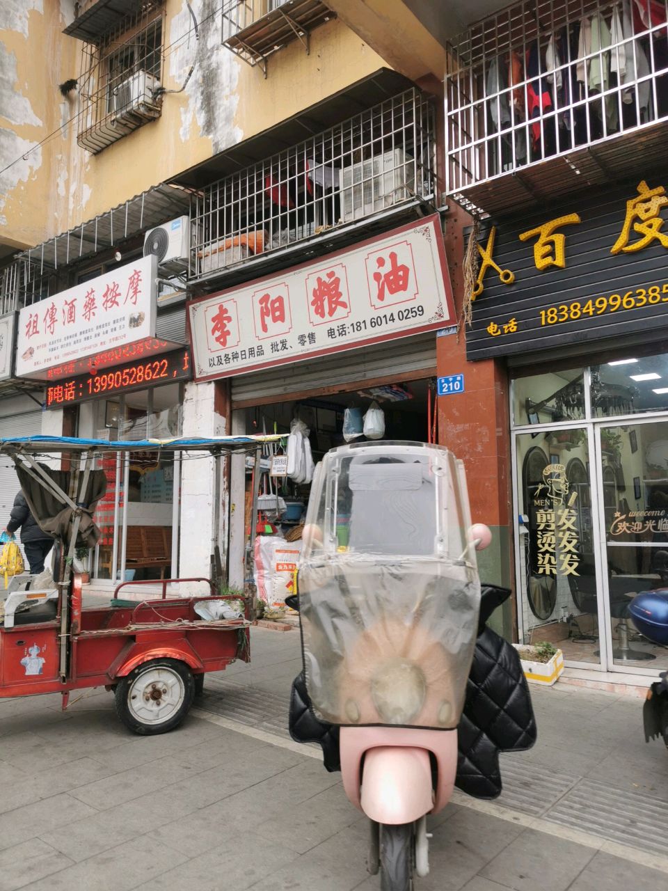 祖传酒药按摩