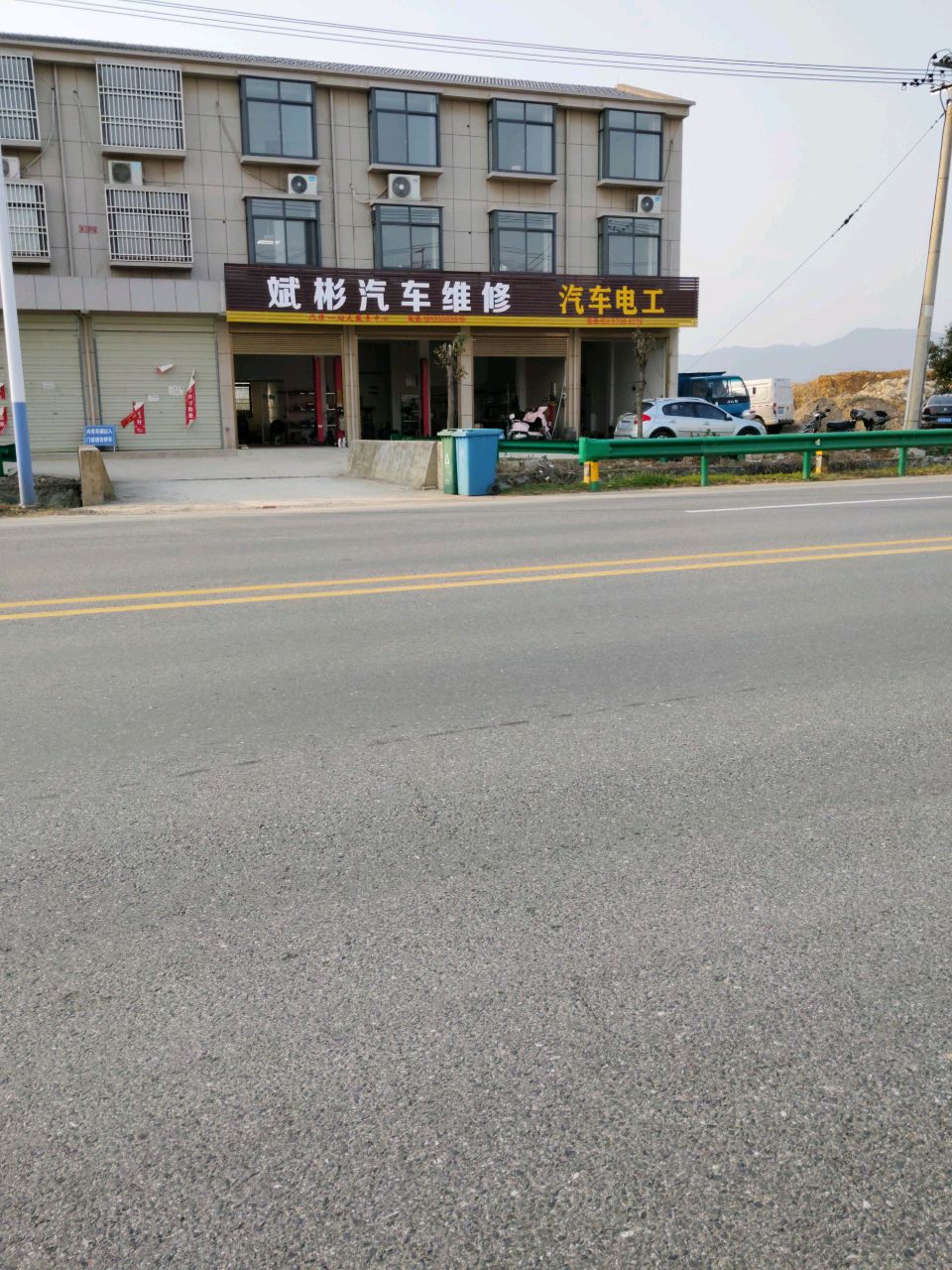 斌彬汽修
