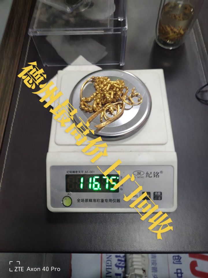 亿通寄卖行黄金回收