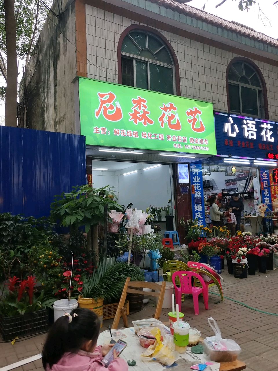 尼森花艺