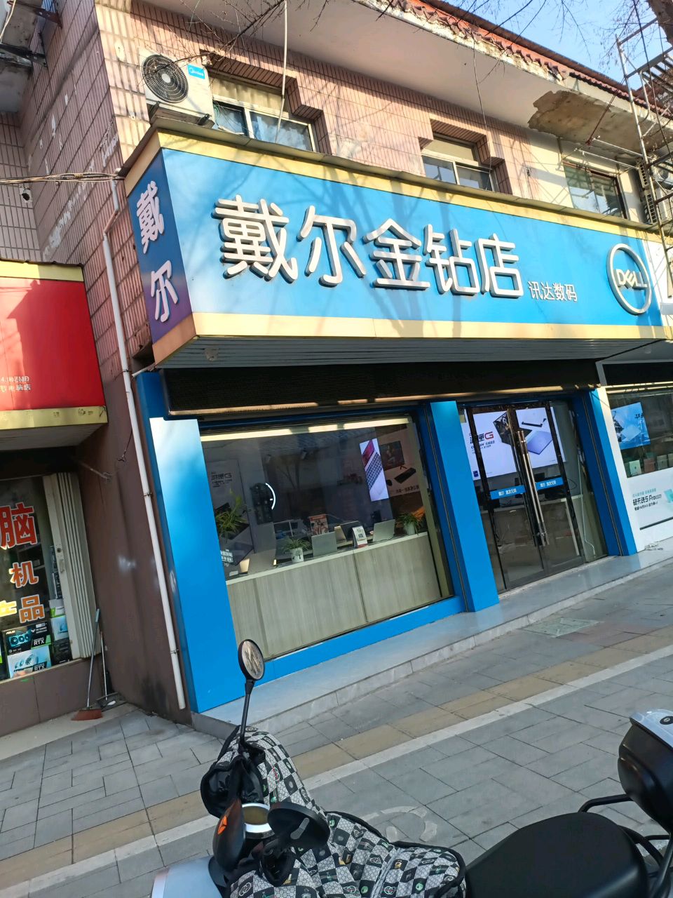 戴尔金钻店(古城路店)