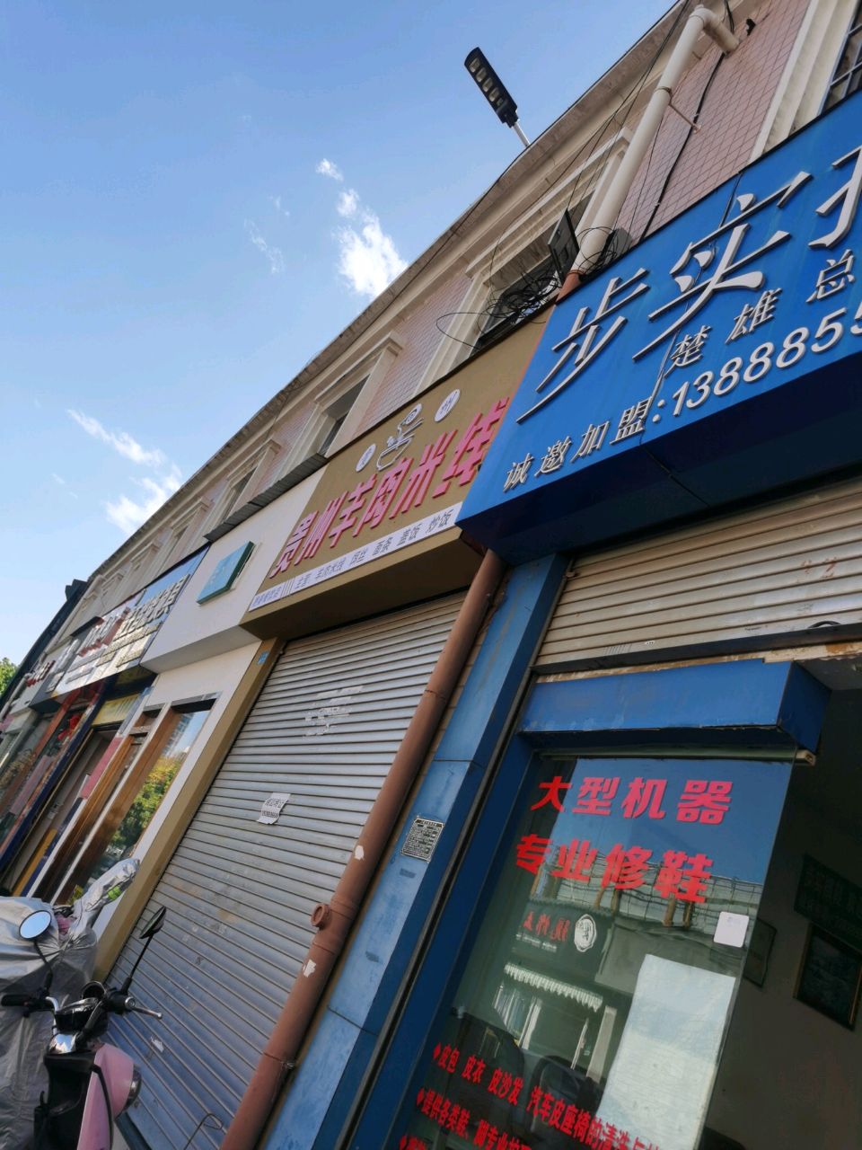 步实擦鞋(永兴一路店)