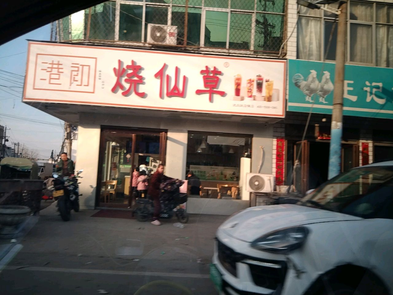 沈丘县纸店镇王记鲜鸡行