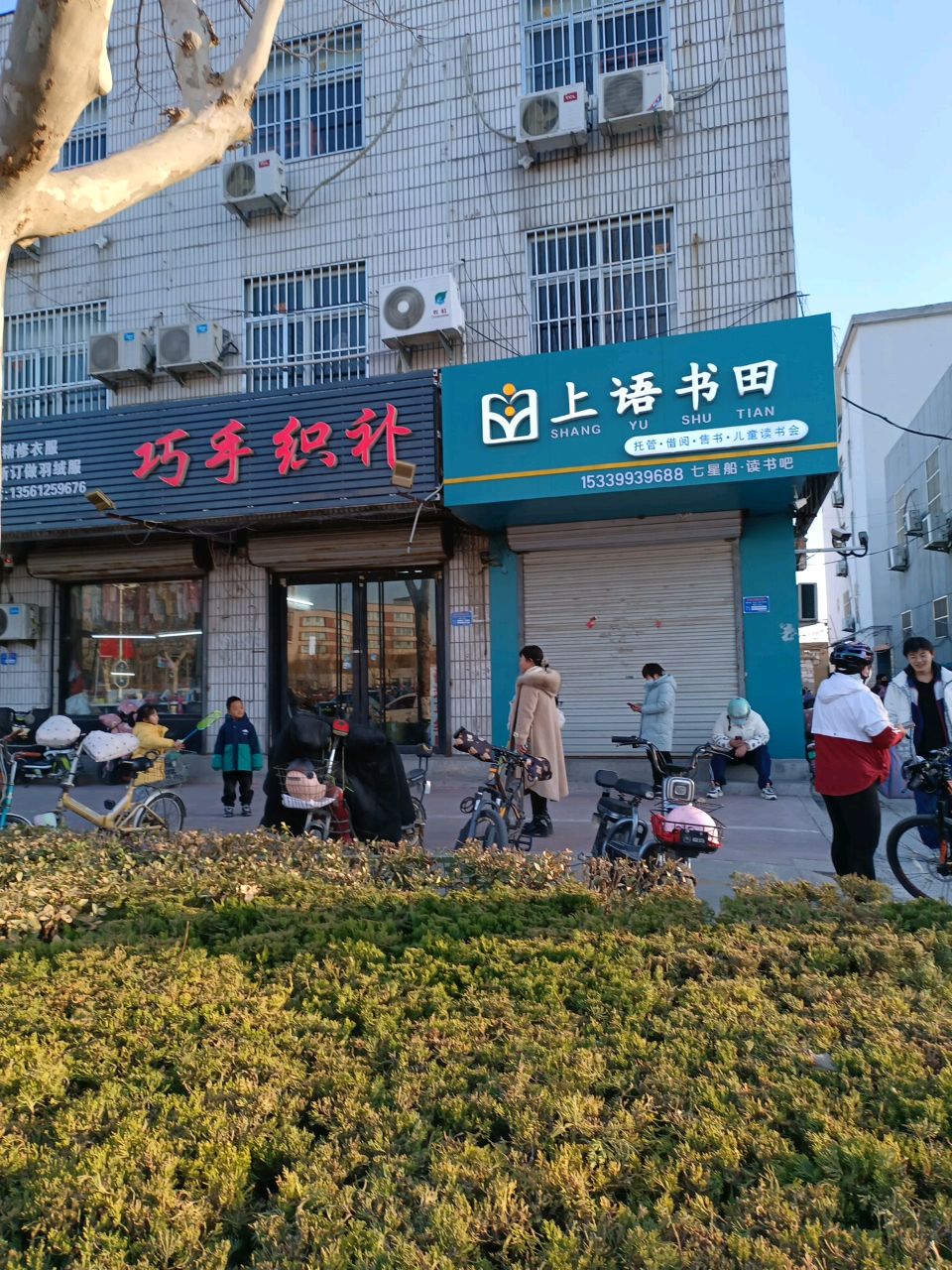 上语书田(曙光街店)