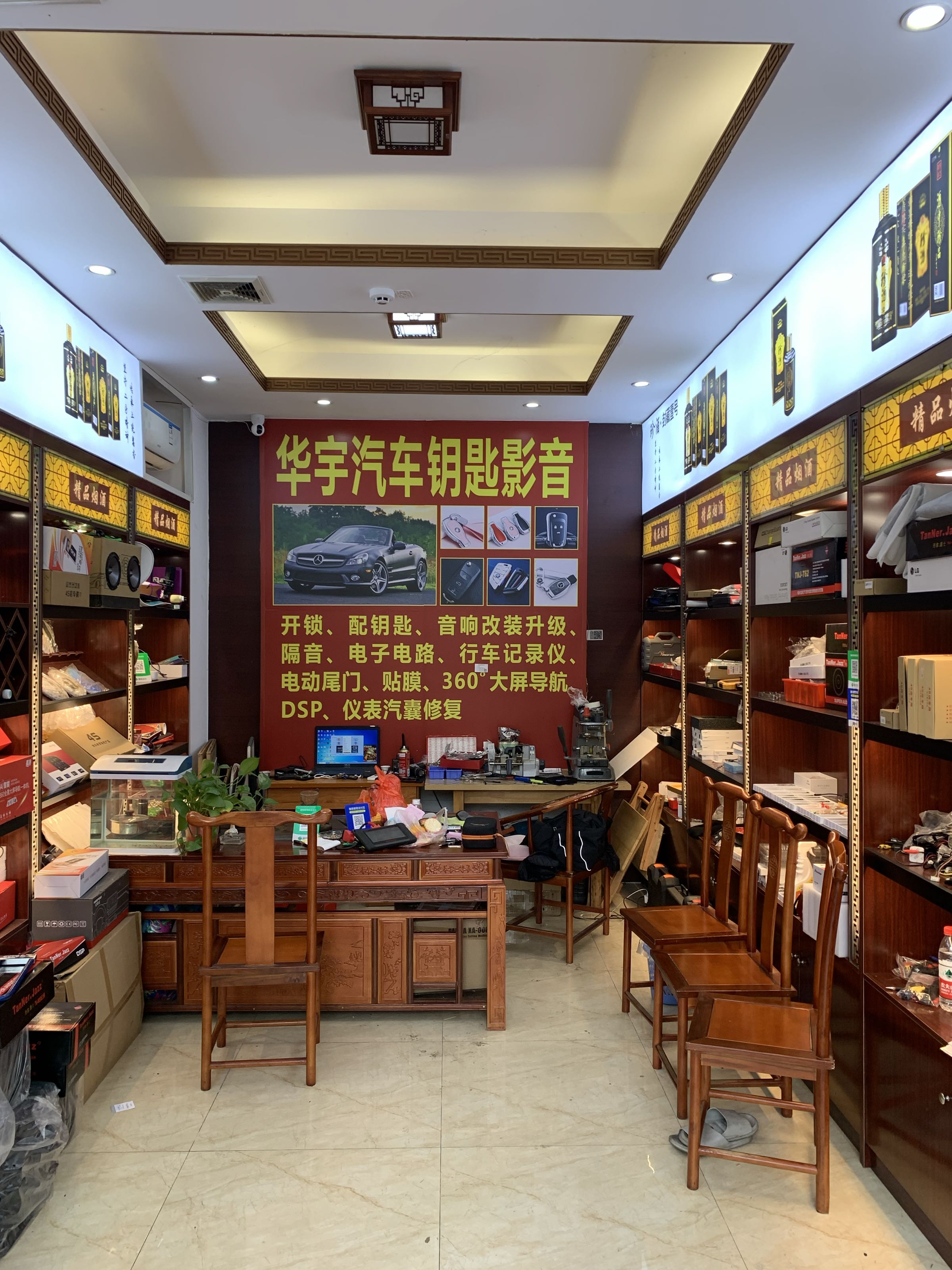 华宇汽车钥匙影音开锁