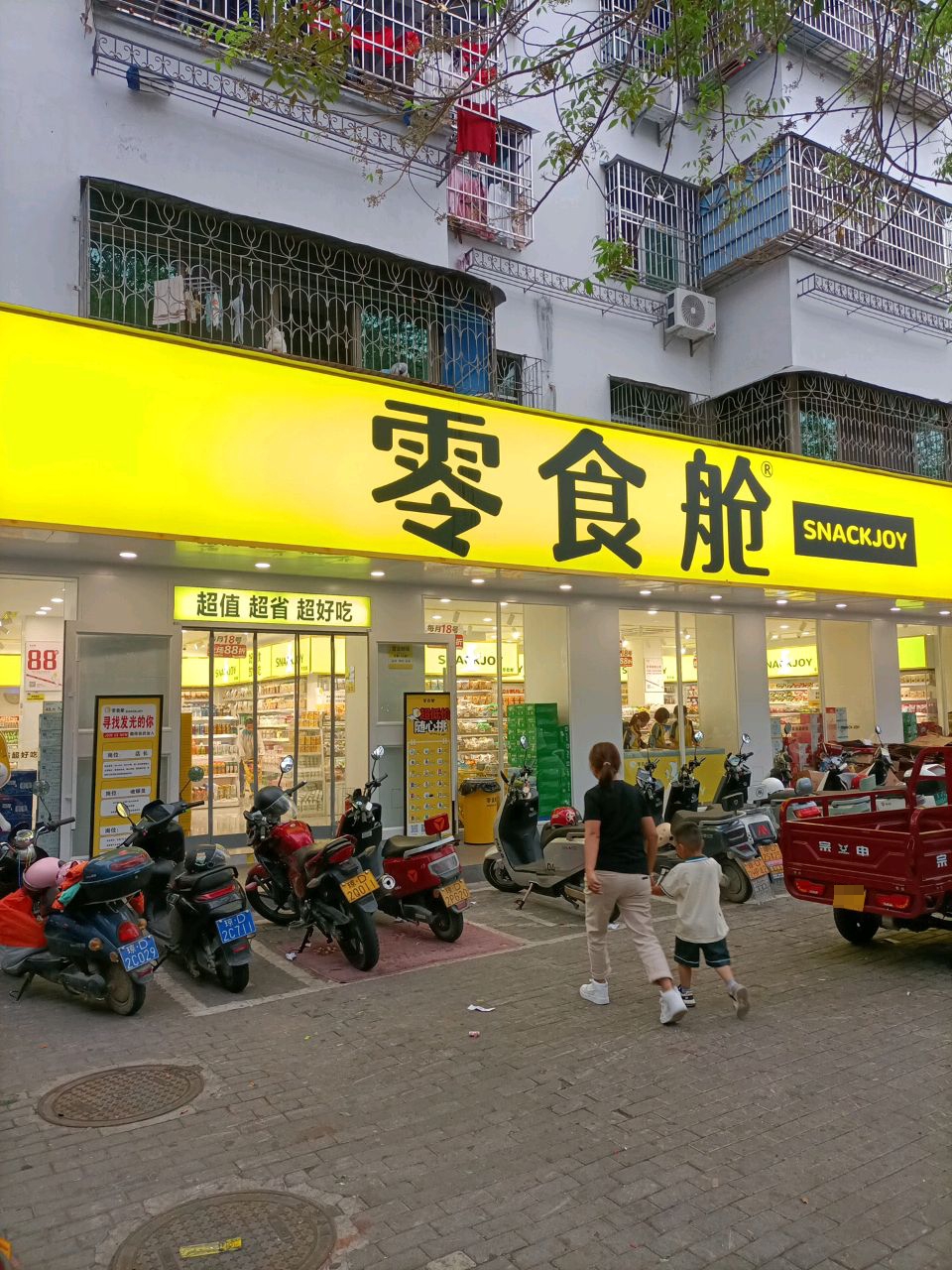 零食舱(海南)保亭店(新兴东路店)