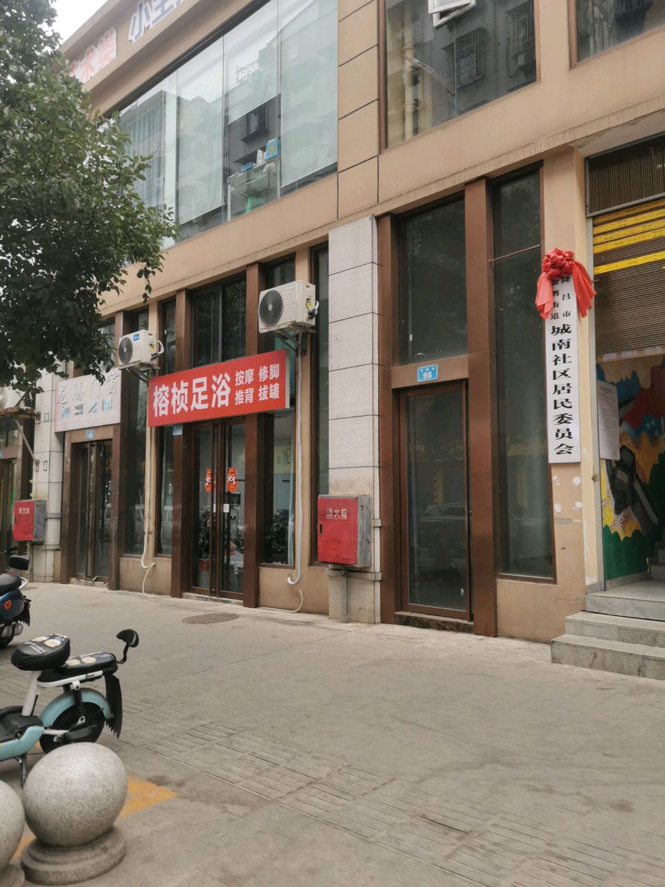 榕桢足浴