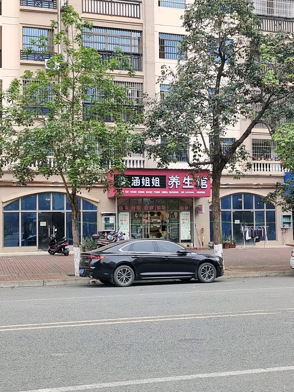 涵姐姐养生馆(鑫盟·象郡御品店)